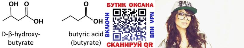 Купить закладки  Белогорск  БУТИРАТ вода 